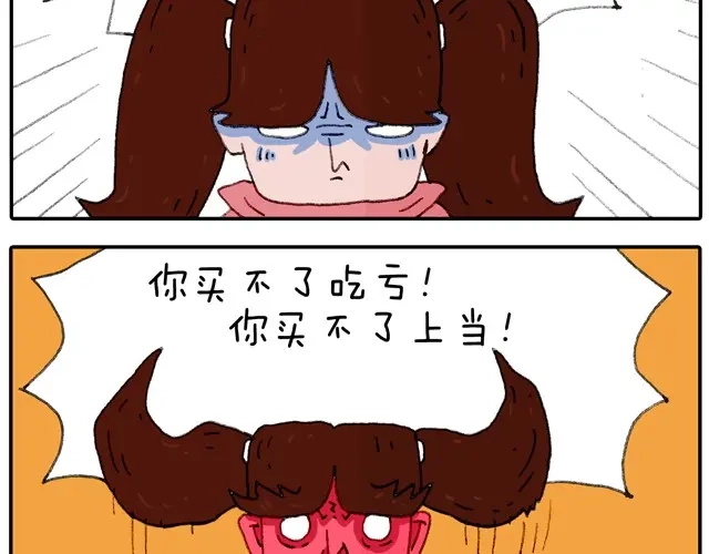 叫我森先生 学骑车 第49页