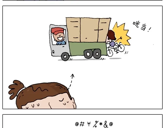 叫我森先生 学骑车 第5页