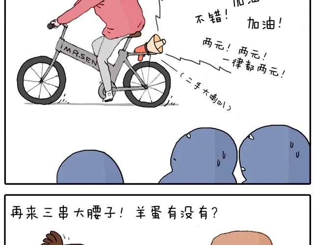 叫我森先生 学骑车 第51页