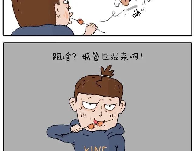 叫我森先生 学骑车 第53页