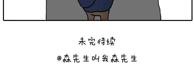 叫我森先生 学骑车 第56页