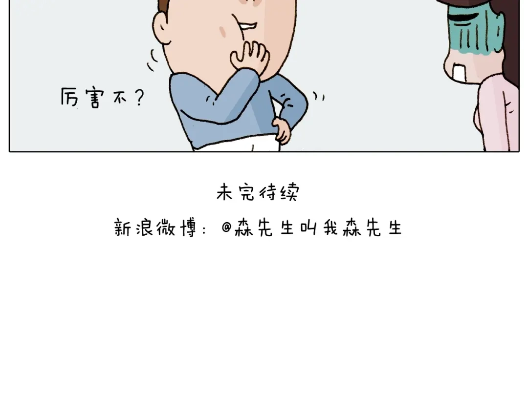 叫我森先生 第229话 特殊本领 第45页