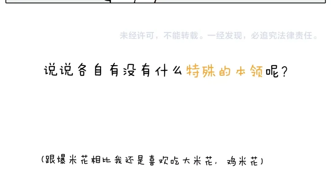 叫我森先生 第229话 特殊本领 第50页