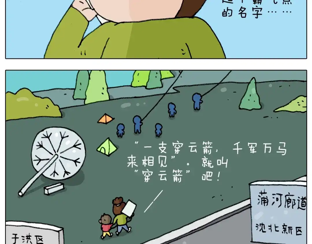 叫我森先生 第230话 一支穿云箭 第26页
