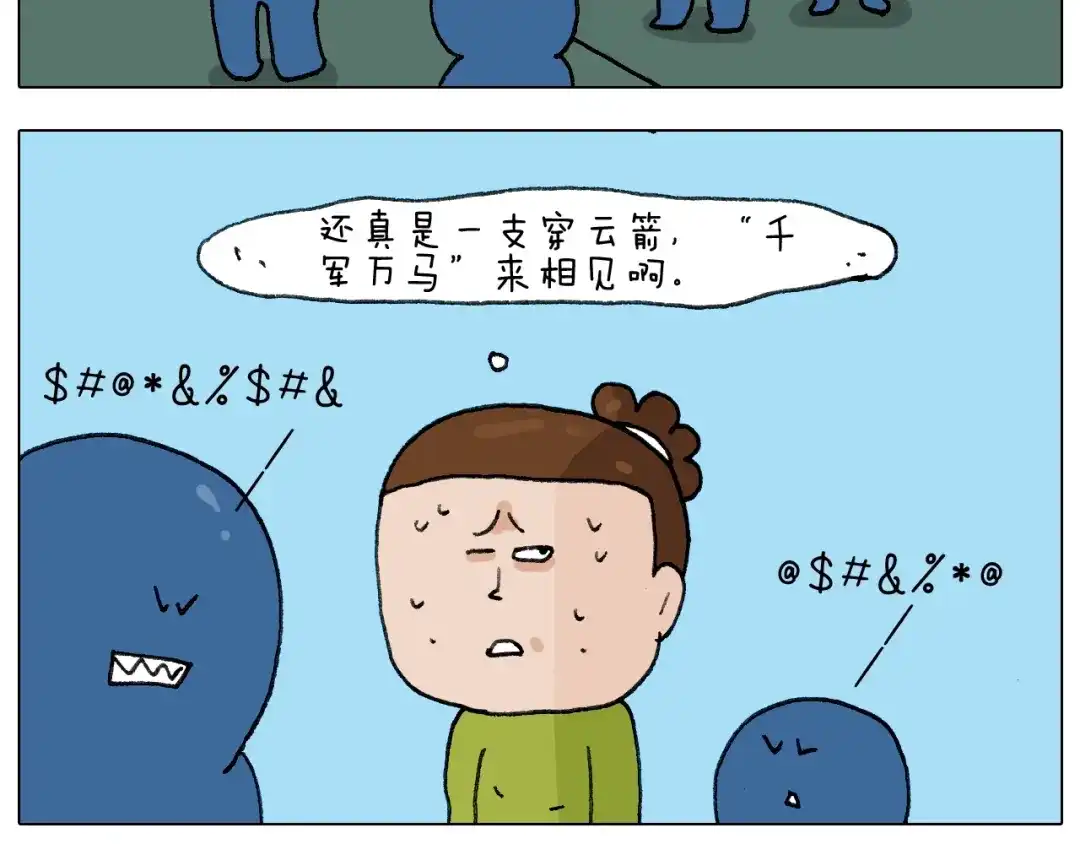 叫我森先生 第230话 一支穿云箭 第47页