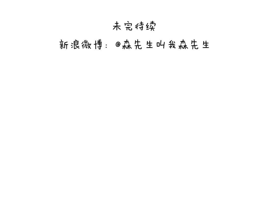 叫我森先生 第230话 一支穿云箭 第48页
