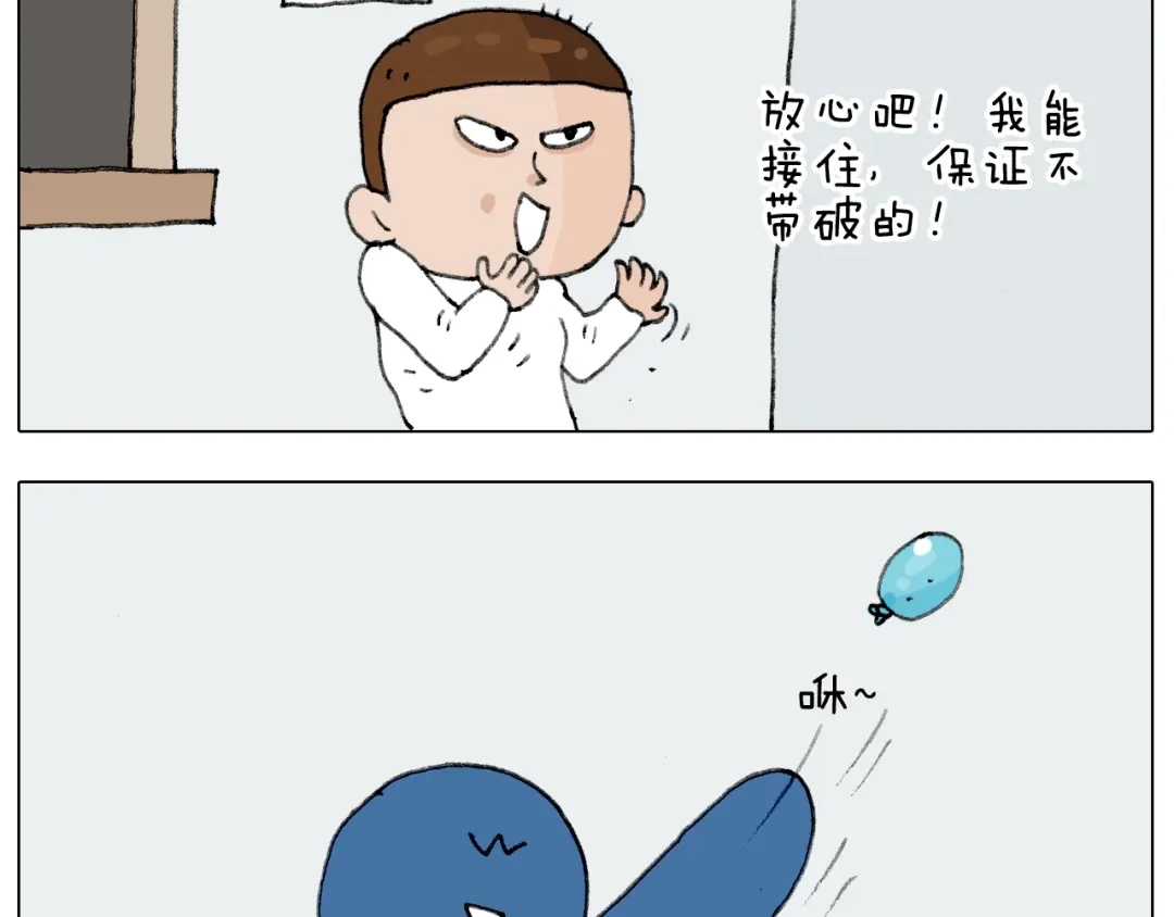 叫我森先生 第231话 老婆VS我和儿子 第16页