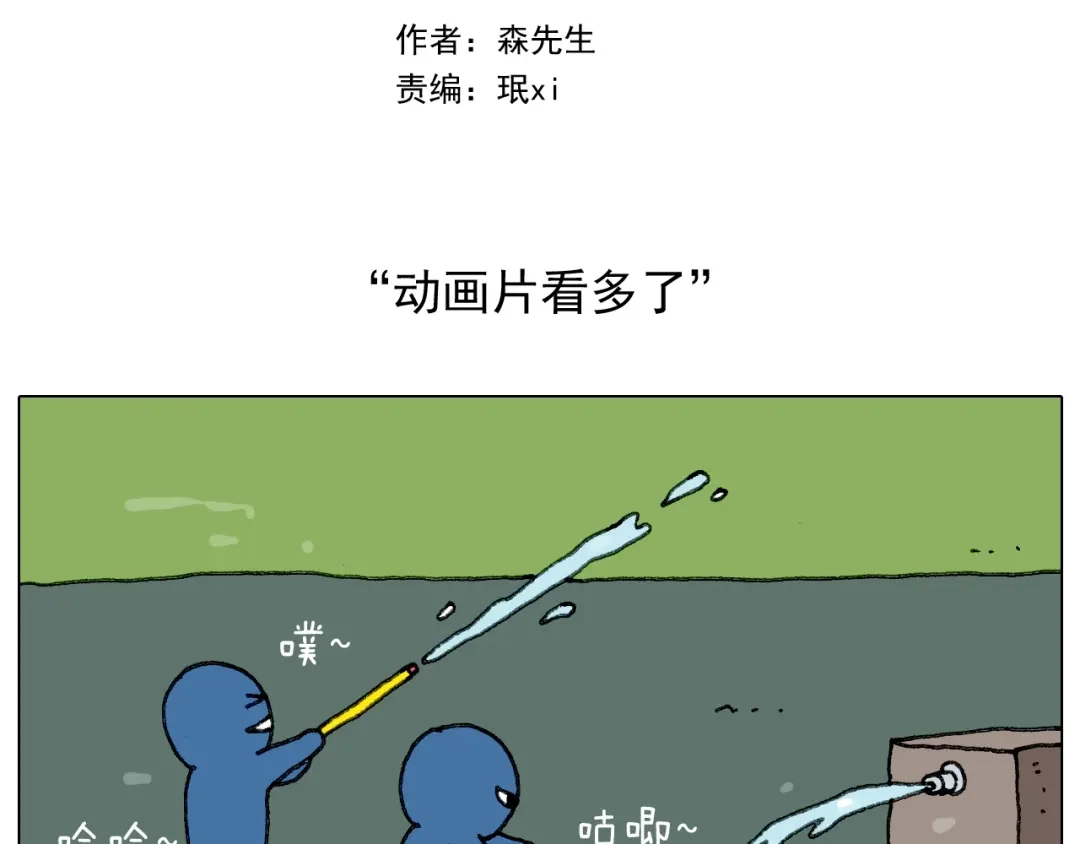 叫我森先生 第231话 老婆VS我和儿子 第2页