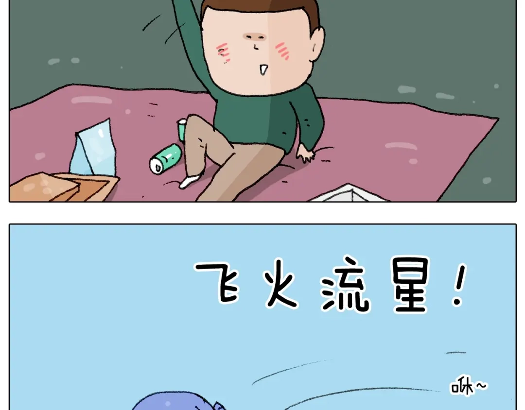 叫我森先生 第231话 老婆VS我和儿子 第44页