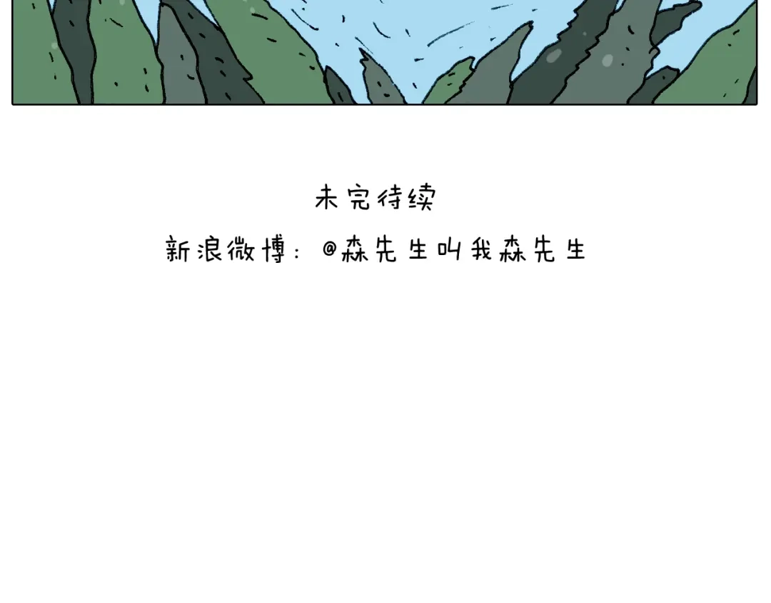 叫我森先生 第231话 老婆VS我和儿子 第54页