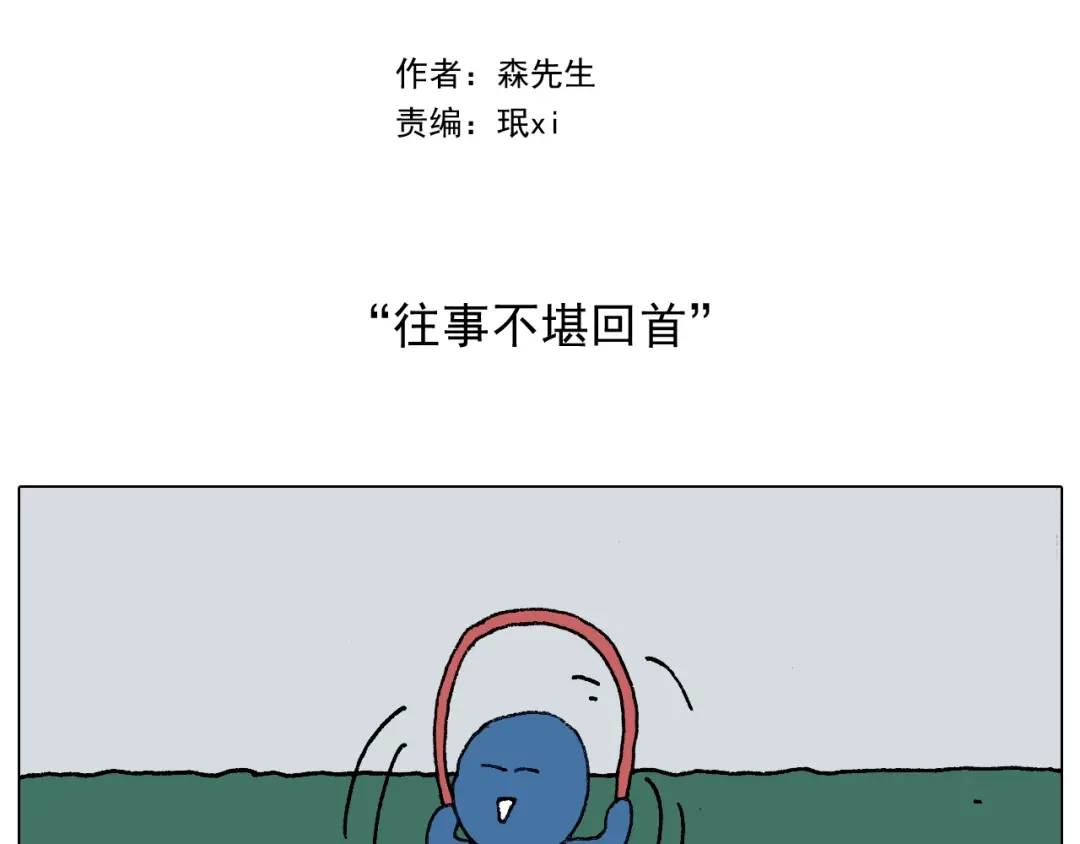 叫我森先生 第232话 这回拼了 第2页