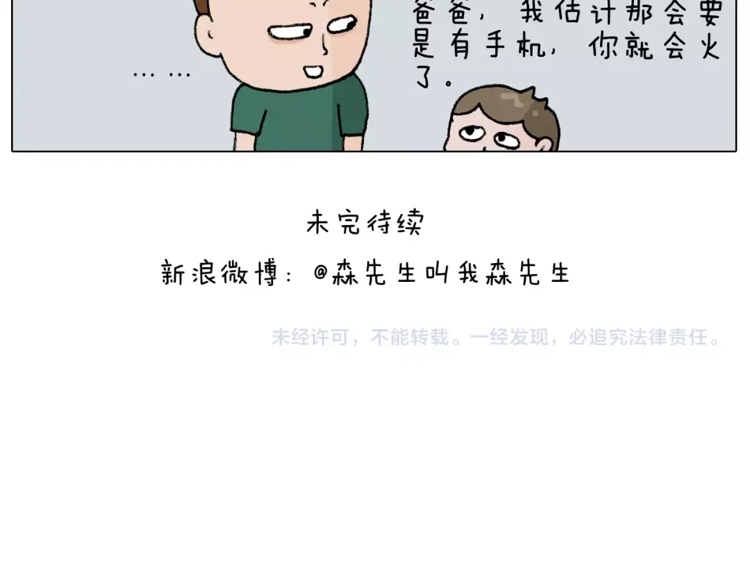 叫我森先生 第232话 这回拼了 第53页