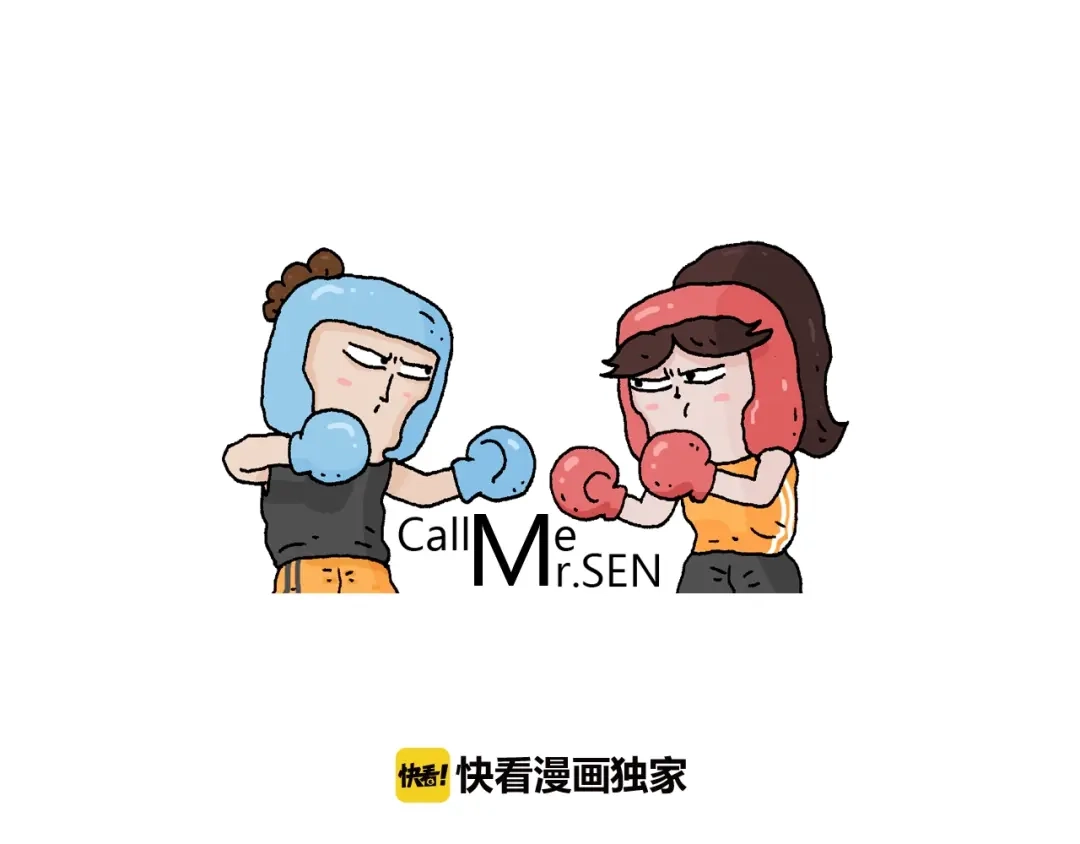 叫我森先生 第233话 不黑天不着家 第1页