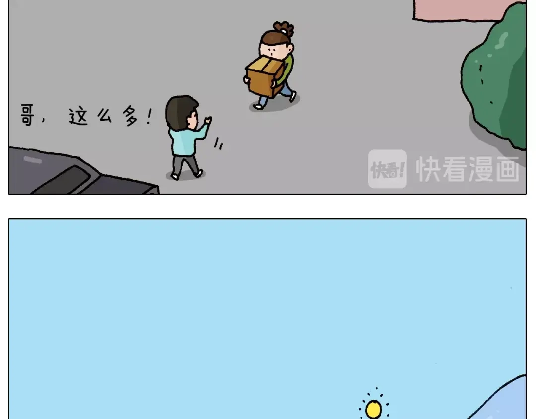 叫我森先生 第233话 不黑天不着家 第10页