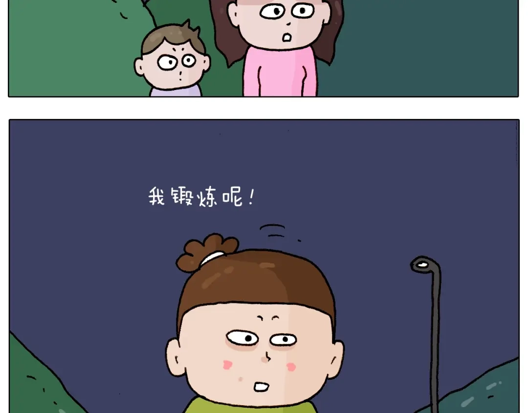 叫我森先生 第233话 不黑天不着家 第46页