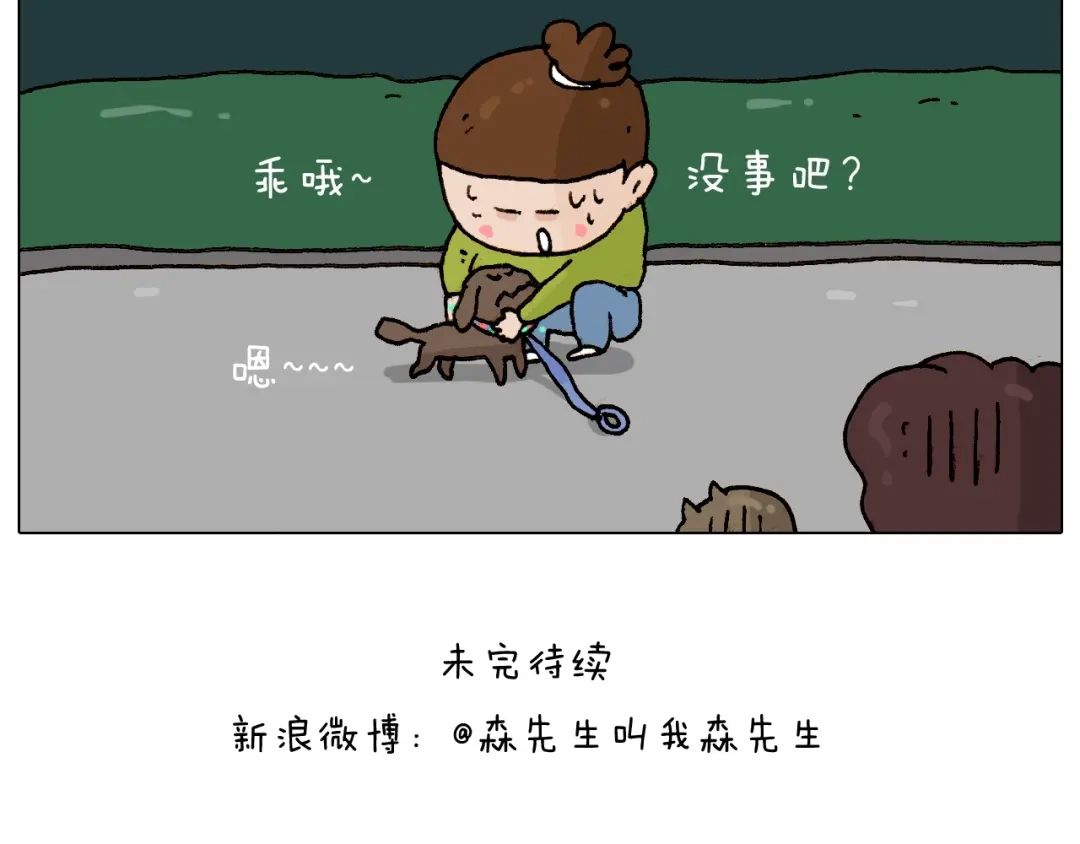 叫我森先生 第233话 不黑天不着家 第50页