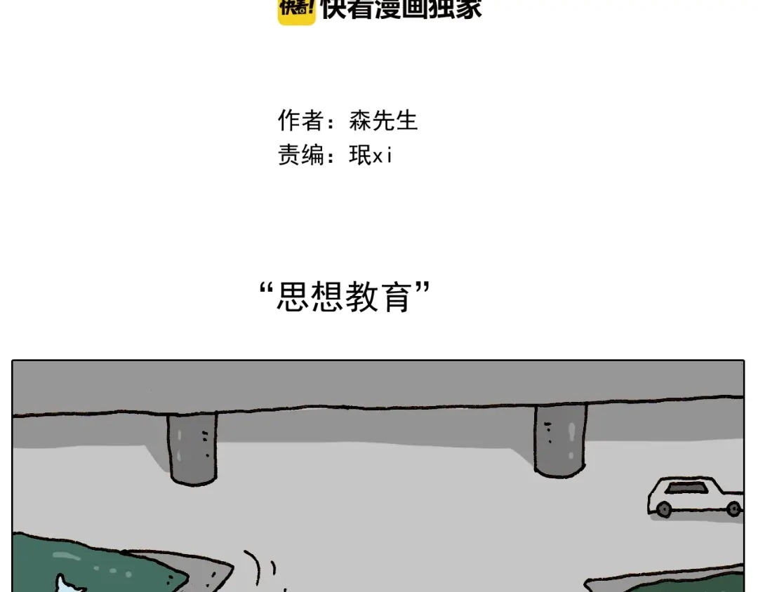 叫我森先生 第234话 就问你怕不怕 第2页