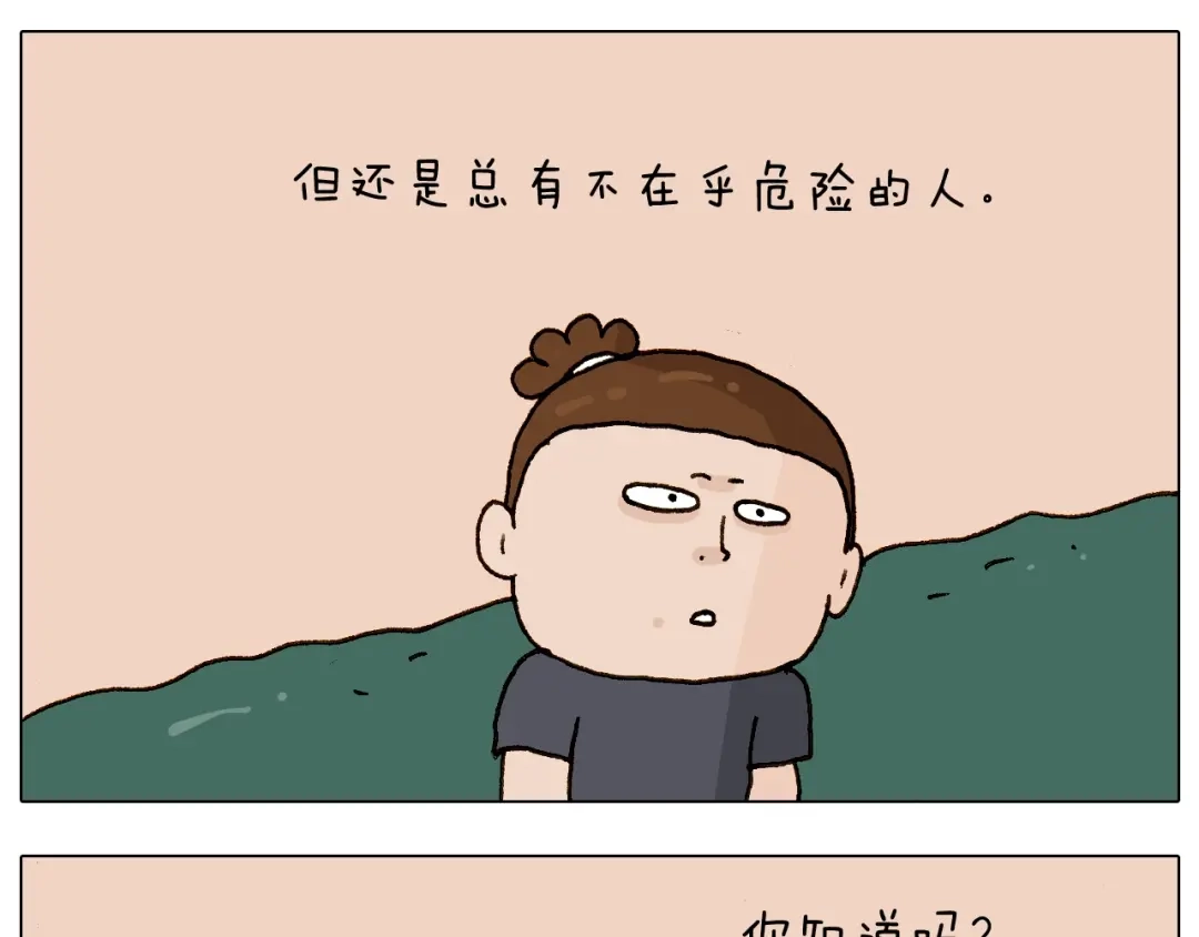 叫我森先生 第234话 就问你怕不怕 第21页