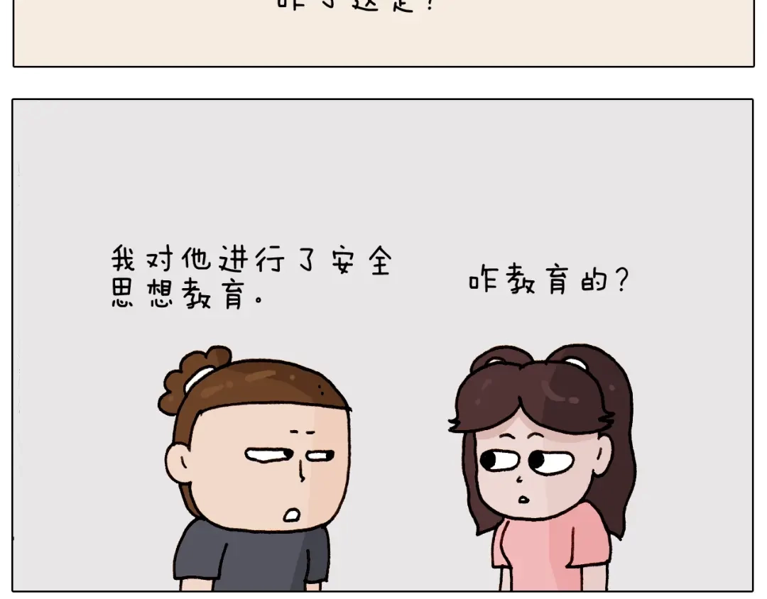 叫我森先生 第234话 就问你怕不怕 第46页
