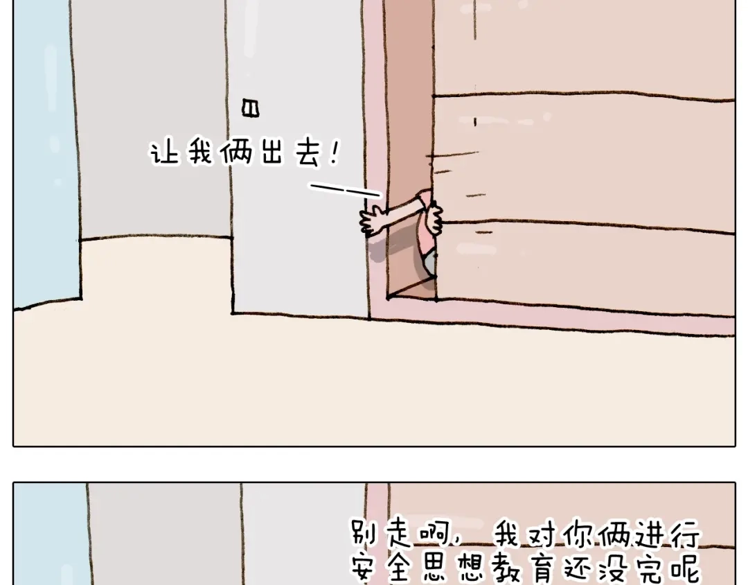 叫我森先生 第234话 就问你怕不怕 第67页