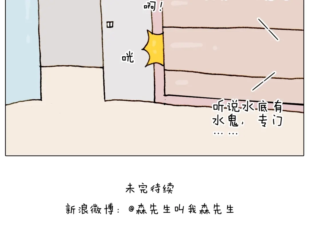 叫我森先生 第234话 就问你怕不怕 第68页