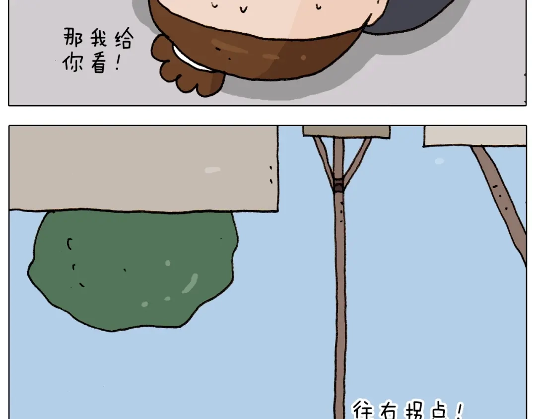 叫我森先生 第235话 木牛流马 第19页