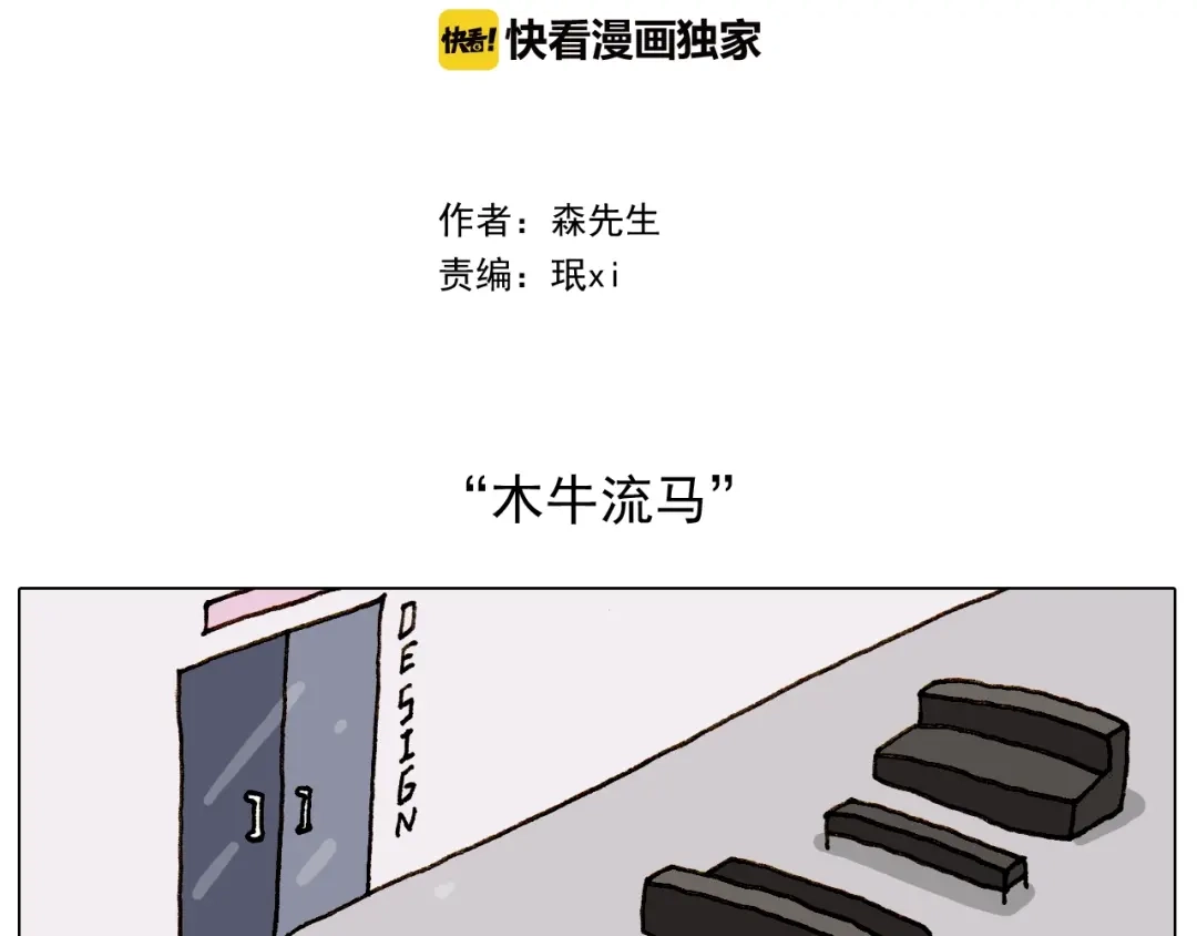 叫我森先生 第235话 木牛流马 第2页