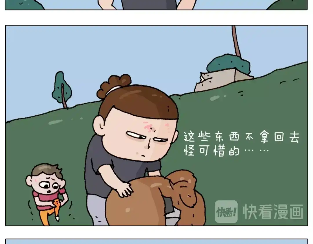 叫我森先生 第235话 木牛流马 第28页