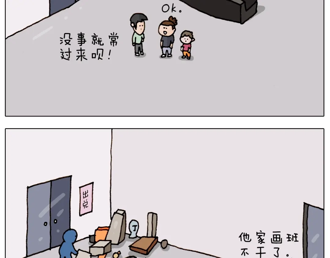 叫我森先生 第235话 木牛流马 第3页
