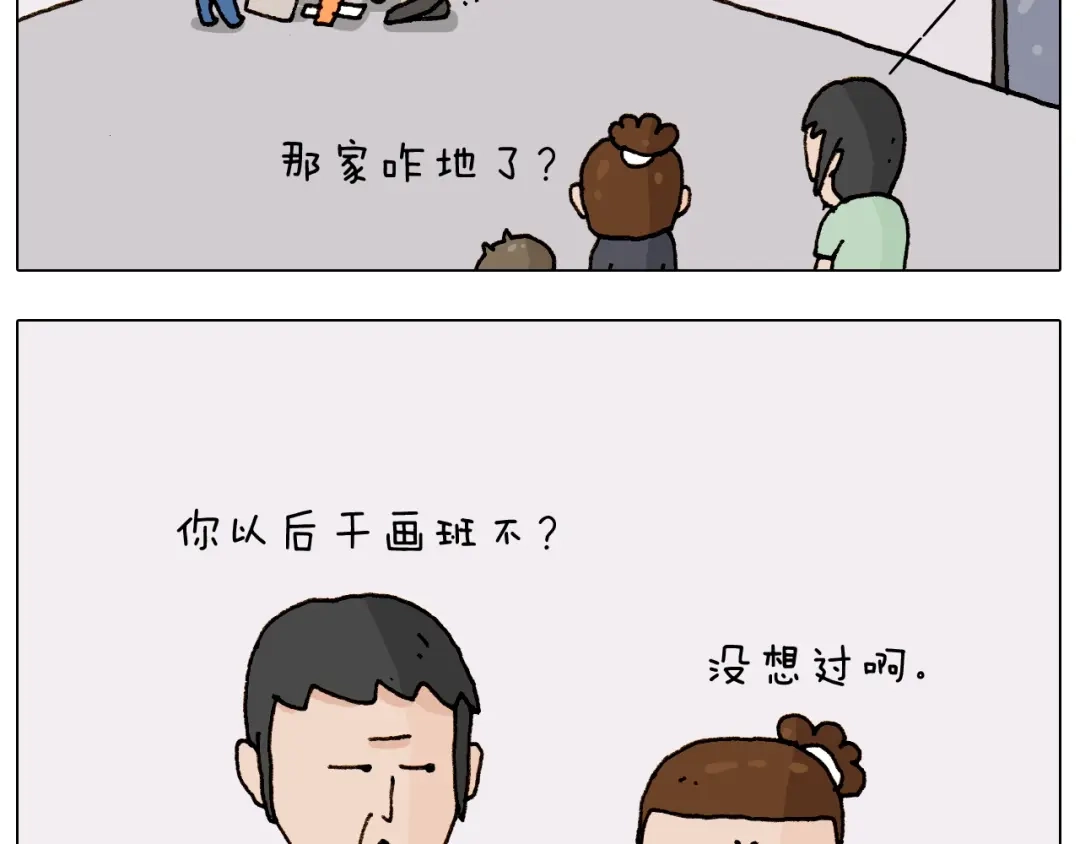 叫我森先生 第235话 木牛流马 第4页