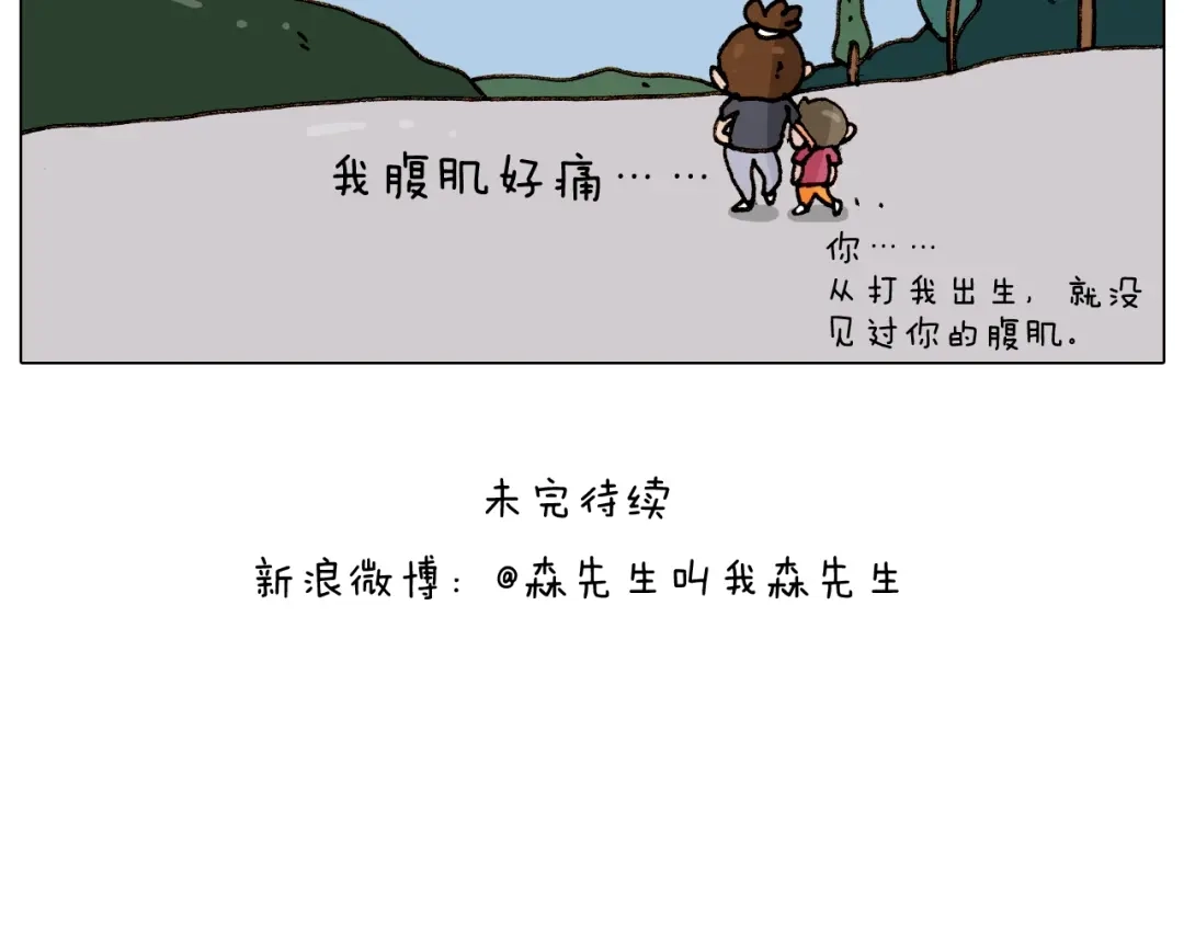 叫我森先生 第235话 木牛流马 第50页