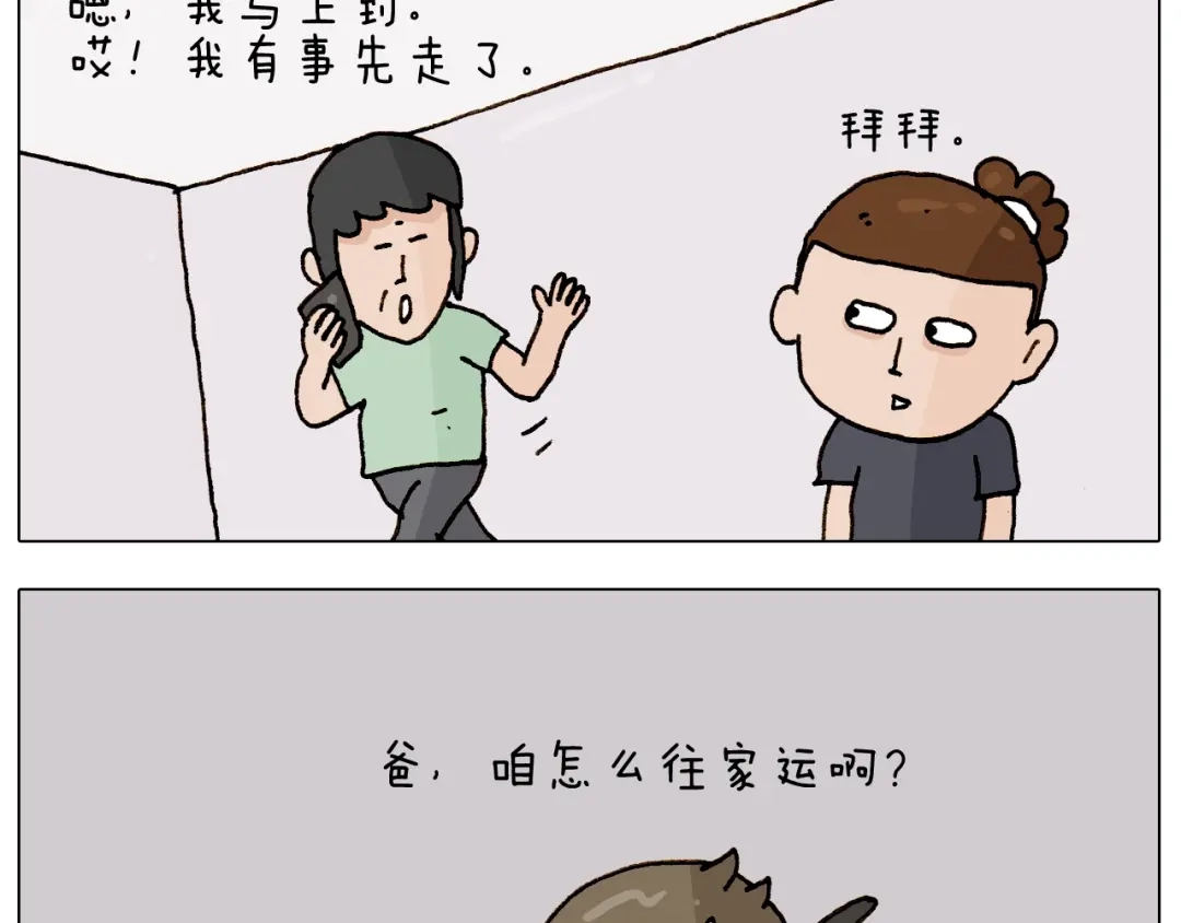 叫我森先生 第235话 木牛流马 第9页