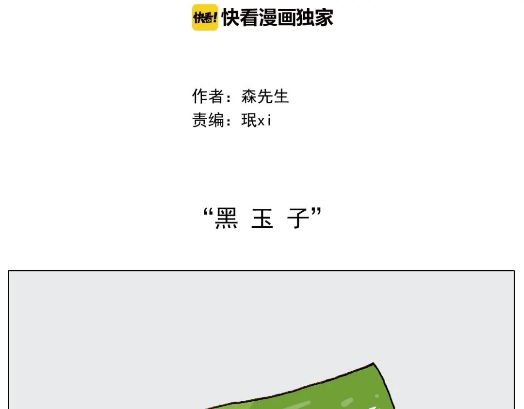叫我森先生 第236话 “黑玉子” 第2页