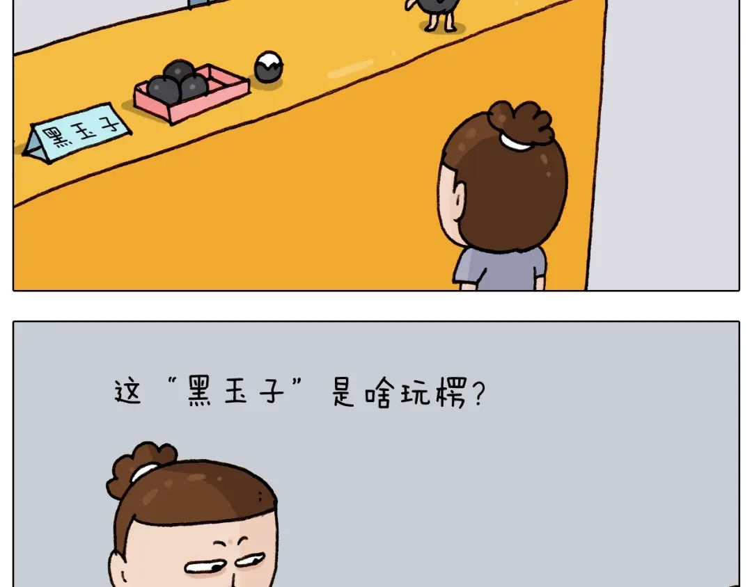 叫我森先生 第236话 “黑玉子” 第37页