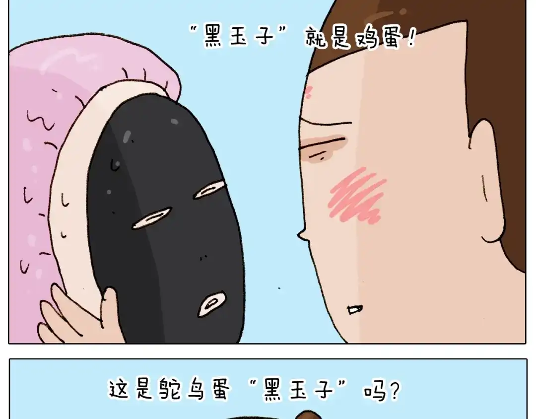 叫我森先生 第236话 “黑玉子” 第55页