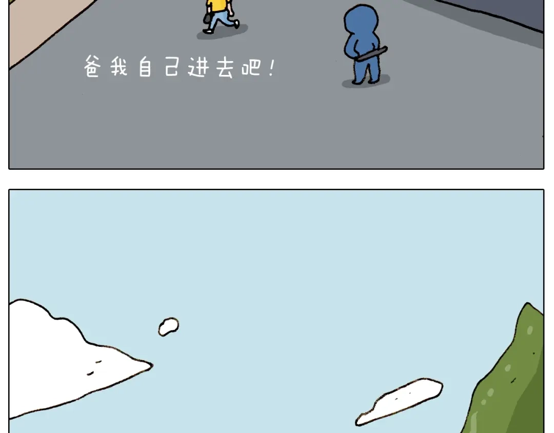 叫我森先生 第237话 你完了！ 第11页