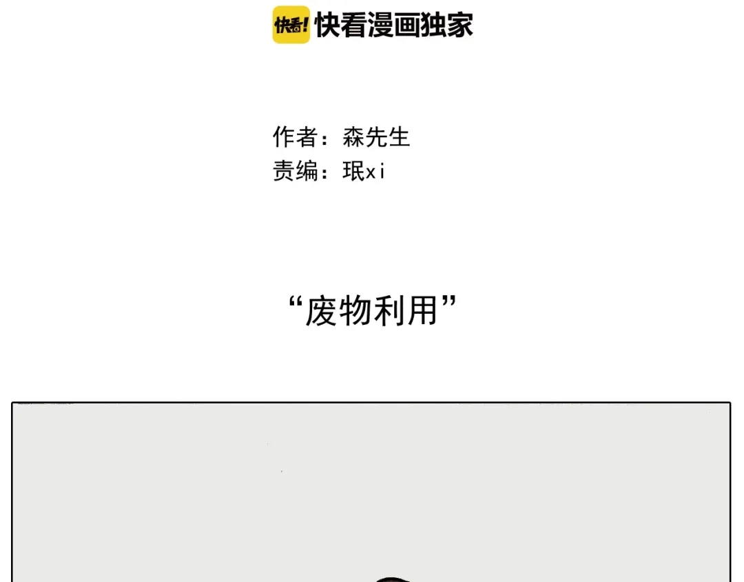 叫我森先生 第237话 你完了！ 第2页
