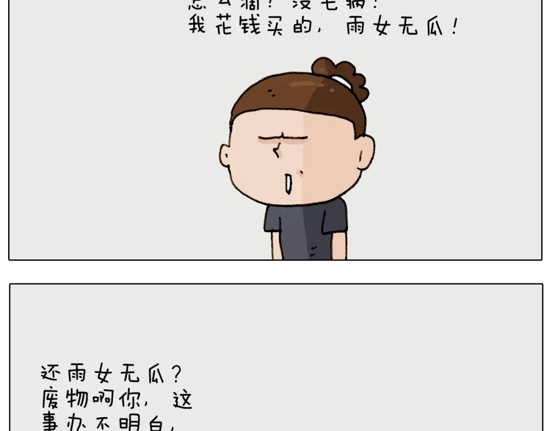 叫我森先生 第237话 你完了！ 第23页