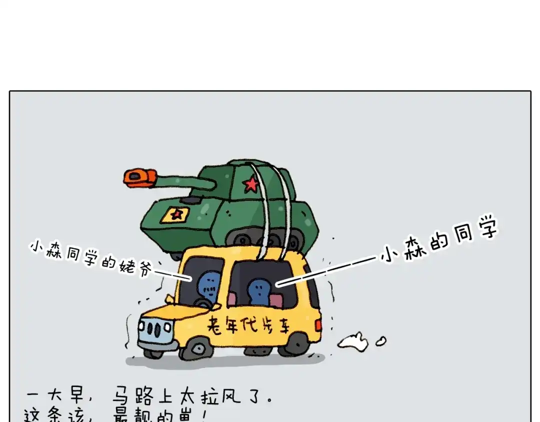 叫我森先生 第237话 你完了！ 第52页