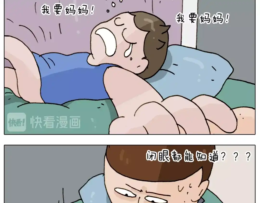 叫我森先生 第238话 爸爸也能带娃 第18页