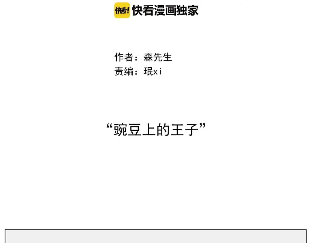 叫我森先生 第238话 爸爸也能带娃 第2页