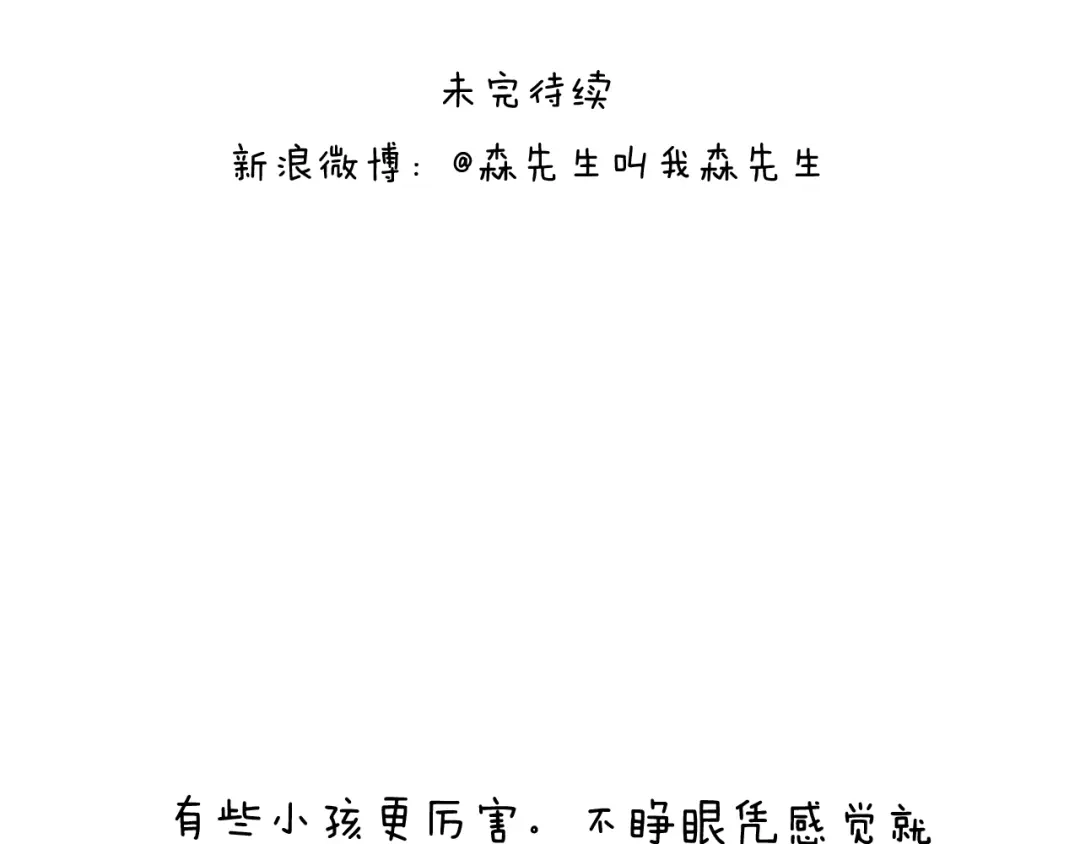 叫我森先生 第238话 爸爸也能带娃 第54页