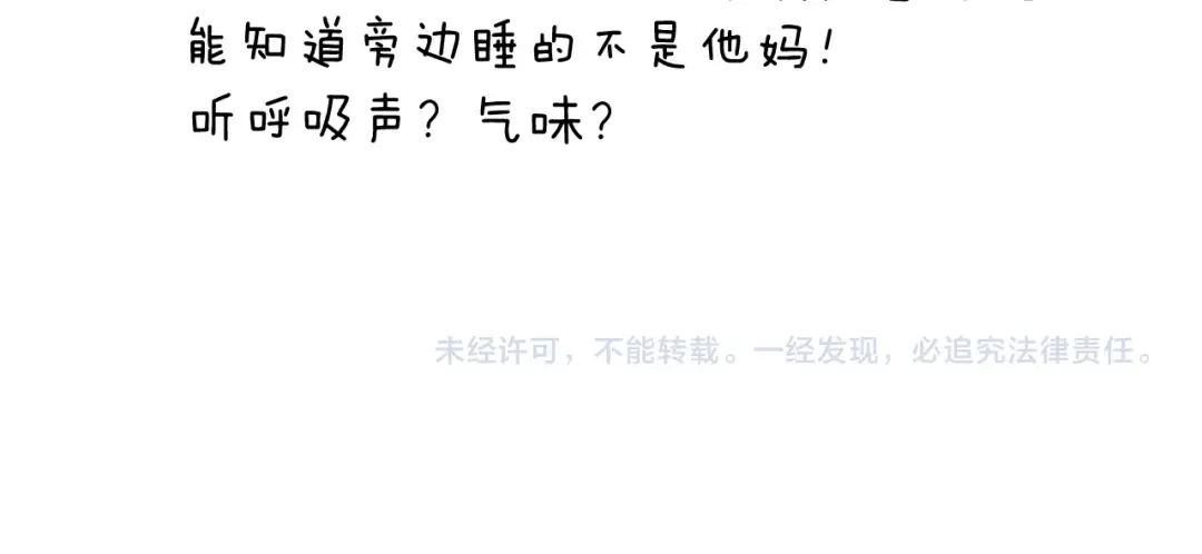 叫我森先生 第238话 爸爸也能带娃 第55页