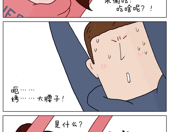 叫我森先生 本集口味不轻！慎入！ 第15页