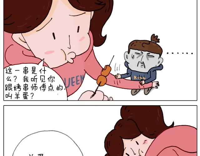 叫我森先生 本集口味不轻！慎入！ 第28页