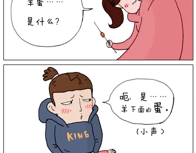 叫我森先生 本集口味不轻！慎入！ 第29页