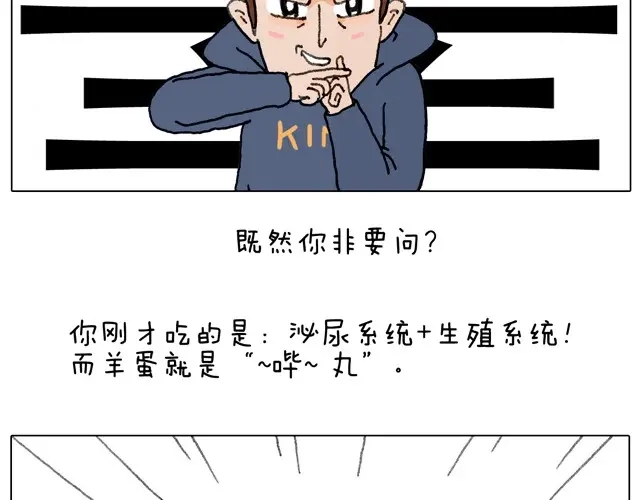 叫我森先生 本集口味不轻！慎入！ 第33页
