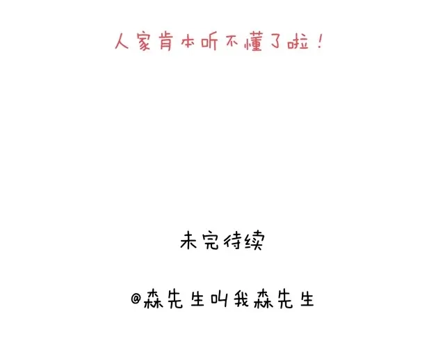 叫我森先生 本集口味不轻！慎入！ 第36页