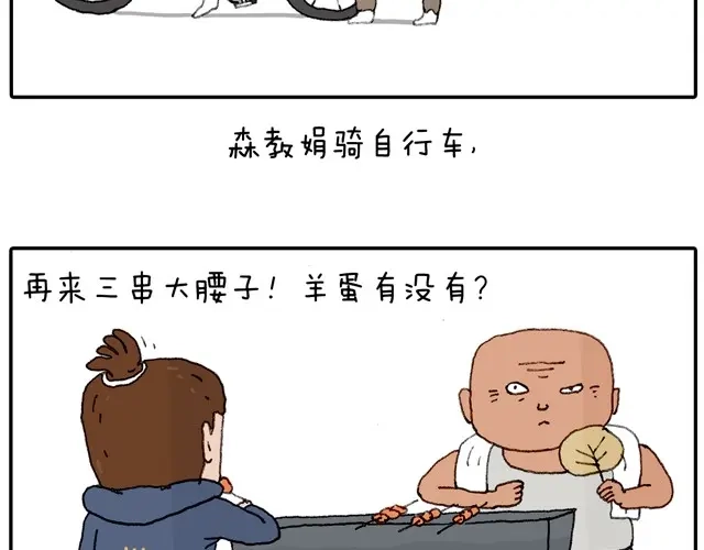 叫我森先生 本集口味不轻！慎入！ 第4页