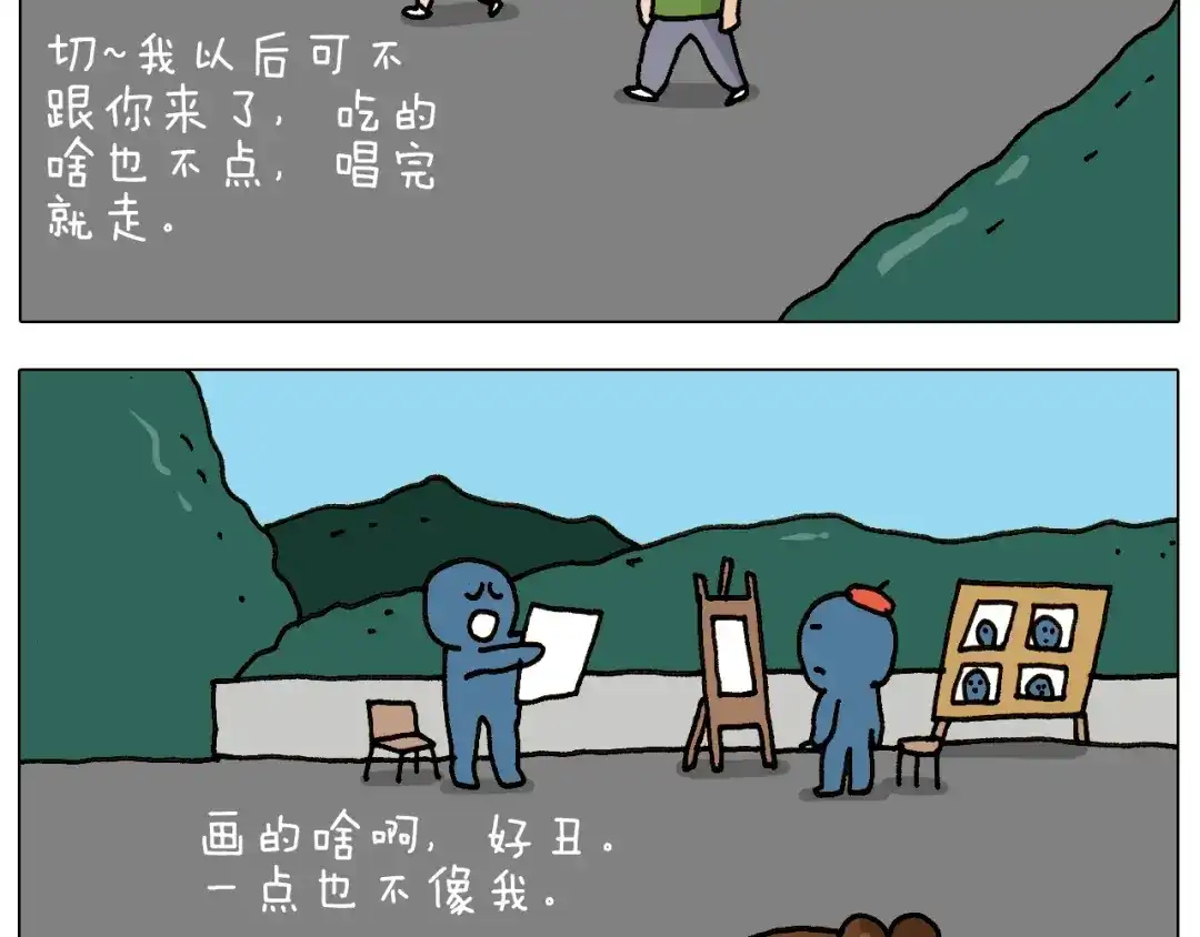 叫我森先生 第239话 为爱转身 第11页